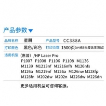 星朋cc388a硒鼓適用惠普墨盒M1136打印機1216nfh